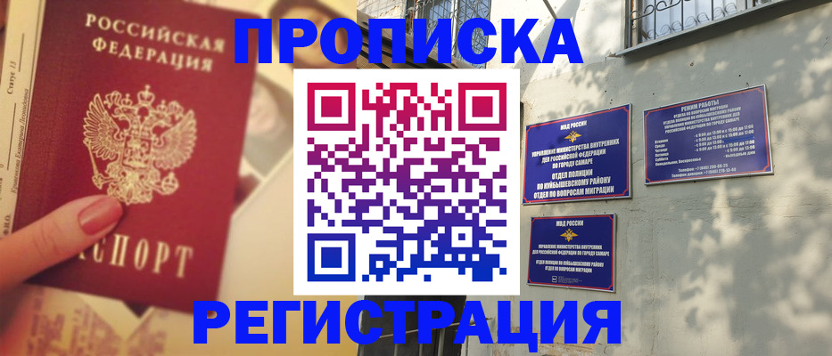 прописка штамп в Нижних Сергах